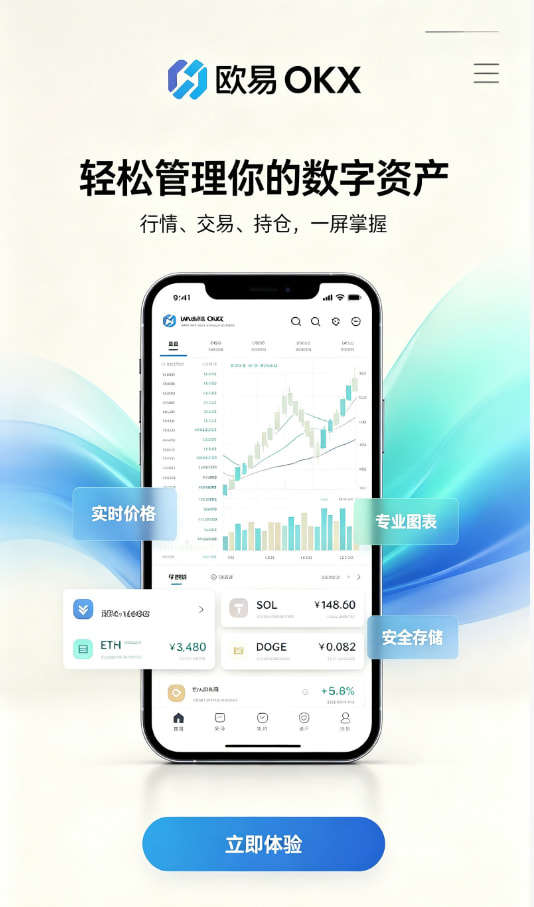 欧交易所app安装使用指南配图1